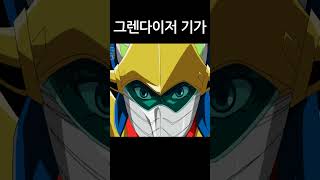 그렌다이저 기가 프로모션 영상 Grendizer Giga promotion pv grendizer anime [upl. by Latouche891]