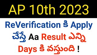 ap 10th class 2023 when will come reverification results in telugu [upl. by Ennoitna]