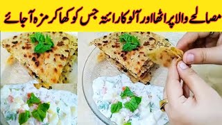 Masala Paratha Recipe  Spicy paratha  Masala Roti Recipe by Sm cooking secrets 1 [upl. by Keelia531]