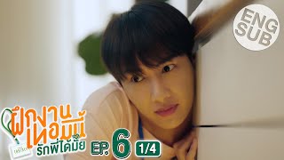 Eng Sub The Trainee ฝึกงานเทอมนี้ รักพี่ได้มั้ย  EP6 14 [upl. by Damien]