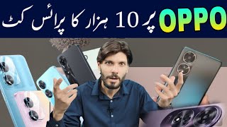 Oppo mobile price down update in pakistan [upl. by Nitniuq136]