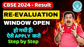 Rechecking window open हो गयी हैं HURRY UP How to Apply for CBSE Paper Revaluation amp Rechecking 💥 [upl. by Maximilianus]