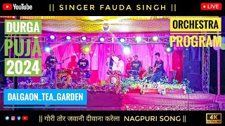 गोरी तोर जवानी दीवाना करेला Song  Singer Fauda Singh  DalgaonTE  Durga puja 2024  orchestra [upl. by Vere291]