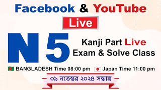 N5 Kanji Part Live Exam and Solve Class [upl. by Aynas]