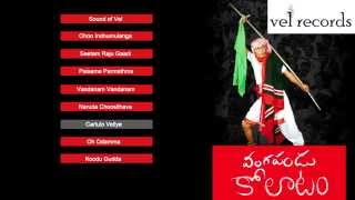 Vangapandu Kolaatam Janapada Geethalu  Telugu Folk songs  Jukebox  Vel Records [upl. by Ppilihp833]