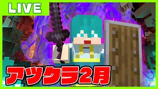 【アツクラ】ウィザーボコす。スーパーハードコア【マイクラ】 [upl. by Mailand]