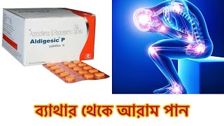 Aldigesic P uses in Bengali  doses  side effect  pain and fever [upl. by Otrebron]