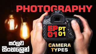 Photography මුල සිට සරලව EP01  PT01 [upl. by Menashem737]