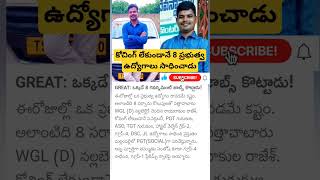 Telangana student got 8 government Jobs [upl. by Llenoil]