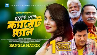 24 Caret Man  Bangla Natok  Humayun Ahmed  Shaon  Mahafuj Ahmed  Laser Vision [upl. by Ayhtak]