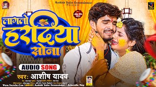 लागलो हरदिया सोना  Aashish Yadav का JHUMTASONG  Lagalo Hardiya Sona  New Maghi Song 2023 [upl. by Adnulahs422]