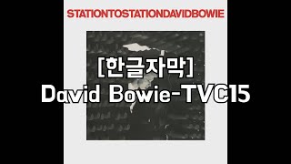 한글자막David BowieTVC15 [upl. by Luben198]