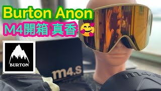 Burton Anon M4 開箱報告，真香 🥰 [upl. by Anitsrihc]