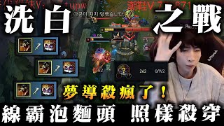 【小超夢韓服精華雷尼克頓】把鱷魚洗白的戰鬥【漢默丁格怎麼打】霸王級鱷魚瘋狂塔殺│vs漢默丁格│Renekton vs Heimerdinger│S14 BestChinaTopPlayerXCM [upl. by Suckram]