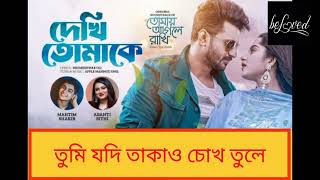 দেখি তোমাকে  Dekhi Tomake  Mahtim Shakib Abanti Sithi  Musfiq R Farhan Keya Payel  Natoker Gan [upl. by Eiliah812]