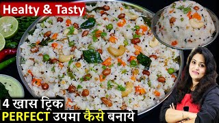 Upma Recipe  सिर्फ 4 ट्रिकअपनये हरबार बिलकुल बजार जैसा उपमा  Perfect Secret Upma Recipe with Tips [upl. by Yahs]