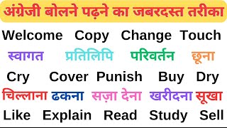 Zero से अंग्रेजी पढ़ना लिखना कैसे सीखें lEnglish Padhnalikhna kaise Sikhe l English speaking course [upl. by Tenaj784]