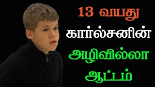 Magnus Carlsen vs Sipke Ernst Corus group C 2004 Tamil Chess Channel Immortal chess games tamil [upl. by Morehouse]