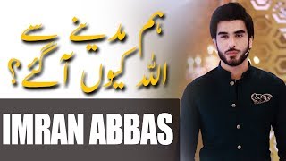 Imran Abbas  Hum Madiny Sey Allah Kyun Agaye  Ramazan 2018  Express TV [upl. by Daph]