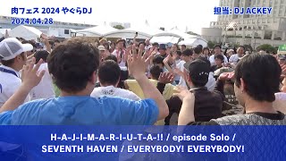 【肉フェス 2024】HAJIMARIUTA  episode Solo  SEVENTH HAVEN  EVERYBODY EVERYBODY [upl. by Oisinoid]