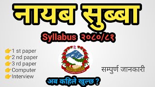 नायब सुब्बा syllabus 208081 New syllabus of loksewa nasukharidar [upl. by Ainoet]