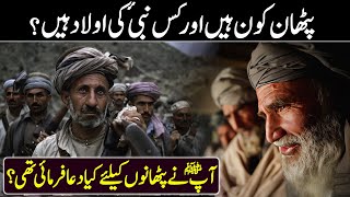 Who are Pashtoon Pathans  History of Pathan in Islam  Pathan Qaum ki Tareekh [upl. by Jessica]