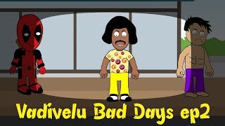 Vadivelu Bad Days  vadivelu comedy  vadivelu bus stand comedy  Animation video [upl. by Drugi447]