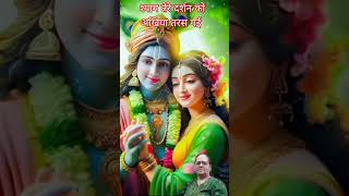 श्याम तेरे दर्शन को अखिया तरस गई। mohini radhekrishna [upl. by Ellan]