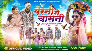 Aadiwasi New Video Song  वेरनी नी चासनी  Verni Ni Chasani  Singer Raja Solanki adivasisong [upl. by Assilav696]