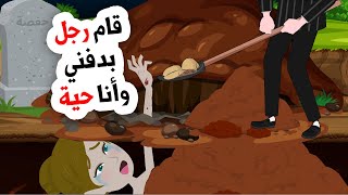 تم دفني وأنا على قيد الحياة والسبب لا يصدق [upl. by Ainej]