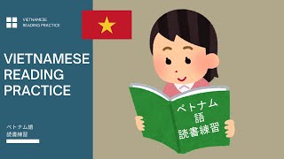 Vietnameseベトナム語 Reading practice ll 読書練習 1 [upl. by Refinnaej]