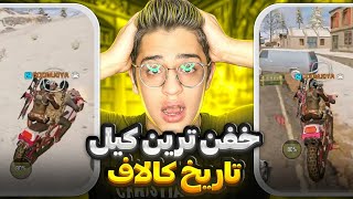 روموتور نینجاشات زدم ب انمی😳😬 کالاف دیوتی موبایل [upl. by Nollek341]