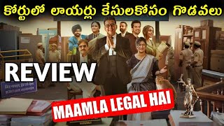 Maamla Legal Hai Review Telugu  Maamla Legal Hai Review Telugu  Maamla Legal Hai Telugu [upl. by Parthenia]