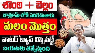 సెకండ్స్ లో మలం మొత్తం బయటకి తన్నేస్తుంది  Cures Constipation  BA Venkata Swamy  iDream Health [upl. by Annodas427]