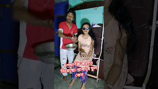 চশমা কি করতে নিয়েছো খাবারে চুল কেন 😀 comedy viralvideo [upl. by Dyl835]