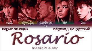 EPIK HIGH  ROSARIO ft CL ZICO ПЕРЕВОД НА РУССКИЙКИРИЛЛИЗАЦИЯ Color Coded Lyrics [upl. by Leonard]