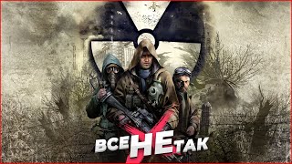 Все не так с STALKER Чистое небо Игрогрехи [upl. by Lauder278]