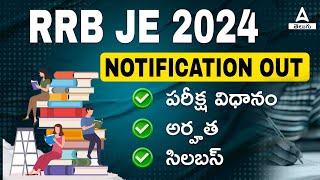 RRB JE 2024 Notification Telugu  RRB JE 2024 Qualification Syllabus and Exam Pattern in Telugu [upl. by Sekofski711]