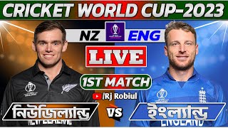 Live ENG vs NZ  England vs New Zealand Live Scores  ICC Cricket World Cup 1st Match  Live 04 [upl. by Baker]