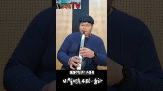 비밀번호486윤하에어로폰손예성 [upl. by Enylhsa]