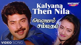 Kalyana Then Nila Video Song  Mounam Sammadham Tamil Movie  Amala  Mammootty  Ilayaraja [upl. by Enyamert116]