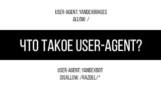 Что такое Useragent [upl. by Ahsehyt638]