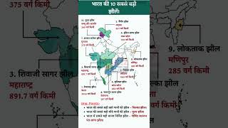 Top 10 Largest Lake in India  Major Lakes of India lakes gkquestions shorts ytshorts gkinhindi [upl. by Eytak477]