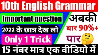 Class 10 English grammar important question English grammar most important question 2022 board exam [upl. by Rex863]