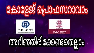 കോളേജ് പ്രൊഫസറാവാം  UGCNET  CSIRNET  ഇനി മുതൽ PhD നിർബന്ധമോ  AKF Academy [upl. by Letta]