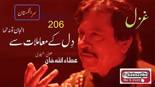 Dil K Muamlat Say Anjaan To Na Tha Attaullah Khan Essakhelvi Old Sad Ghazal [upl. by Lleira]