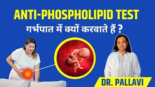 Antiphospholipid Antibody Test in Hindi  What is APLA Test [upl. by Onra142]