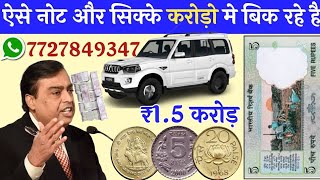 sell old coins and rare note direct to real old currency buyers in currency exhibition 2025📲फोन करो [upl. by Ludba]