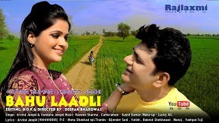 बहु लाडली  Bahu Laadli  Uttar Kumar  Kavita Joshi  Superhit Haryanvi Song [upl. by Roseanna142]