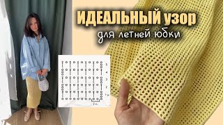 Вяжем простую филейную сетку  ЛУЧШИЙ узор для стильных летних юбок [upl. by Carlota458]